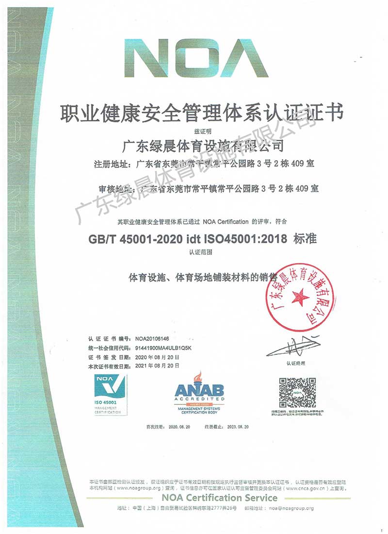 職業(yè)健康安全管理體系認證證書